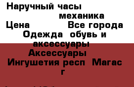 Наручный часы Patek Philippe Sky Moon (механика) › Цена ­ 4 780 - Все города Одежда, обувь и аксессуары » Аксессуары   . Ингушетия респ.,Магас г.